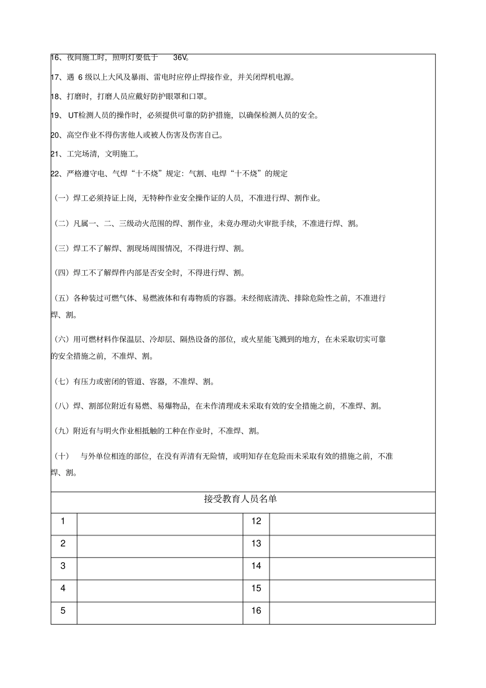 焊工安全教育培训表_第2页