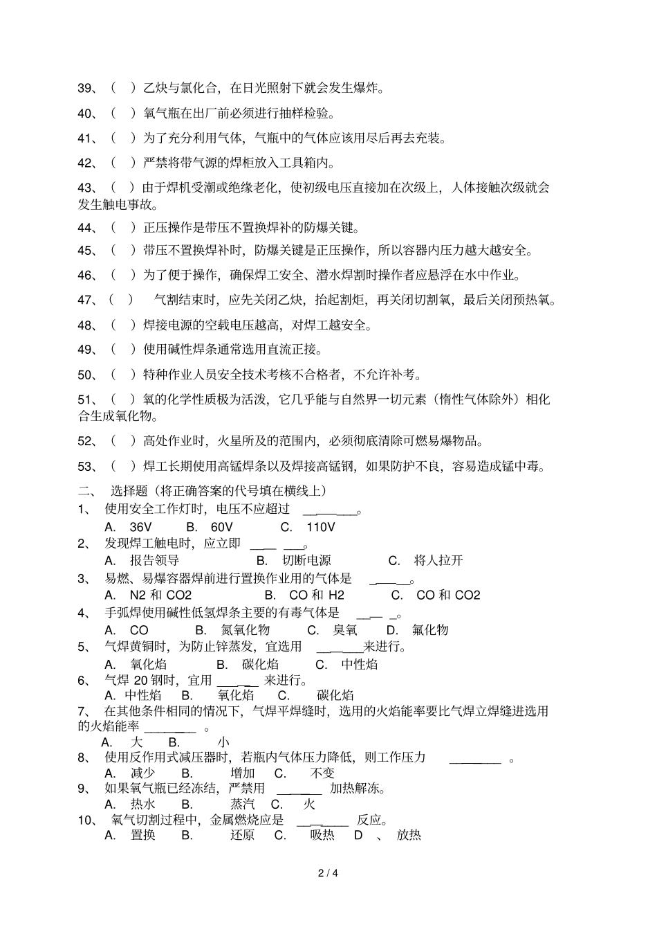 焊工复审复习题_第2页