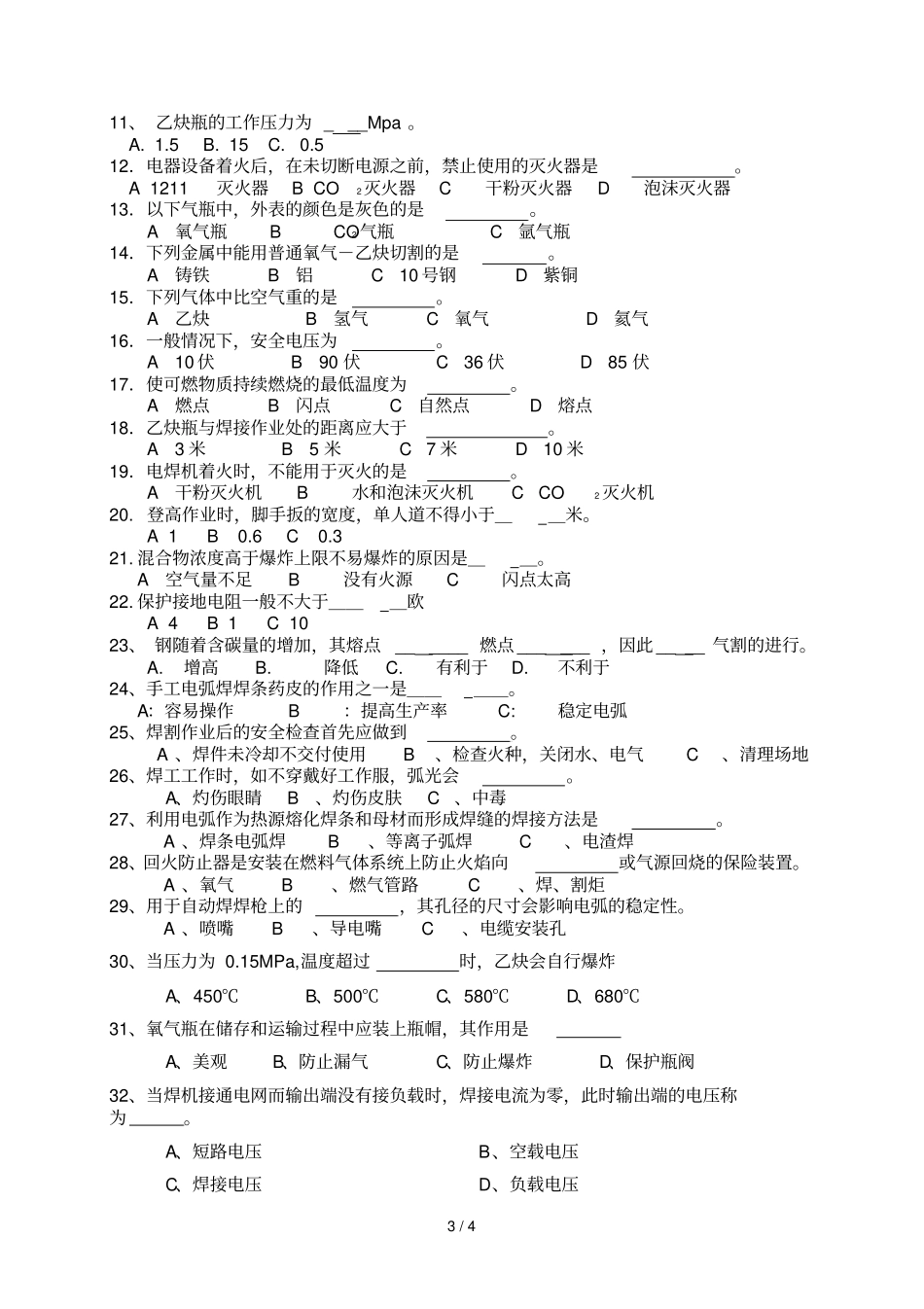 焊工复审复习题_第3页
