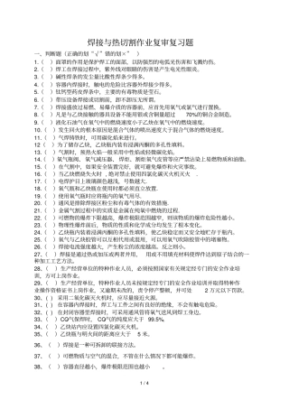 焊工复审复习题