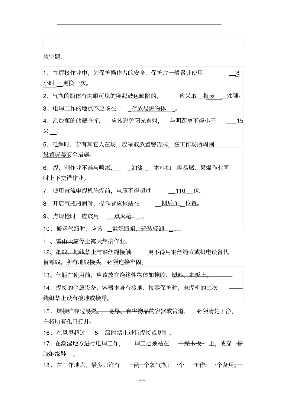 焊工安全题库_第1页