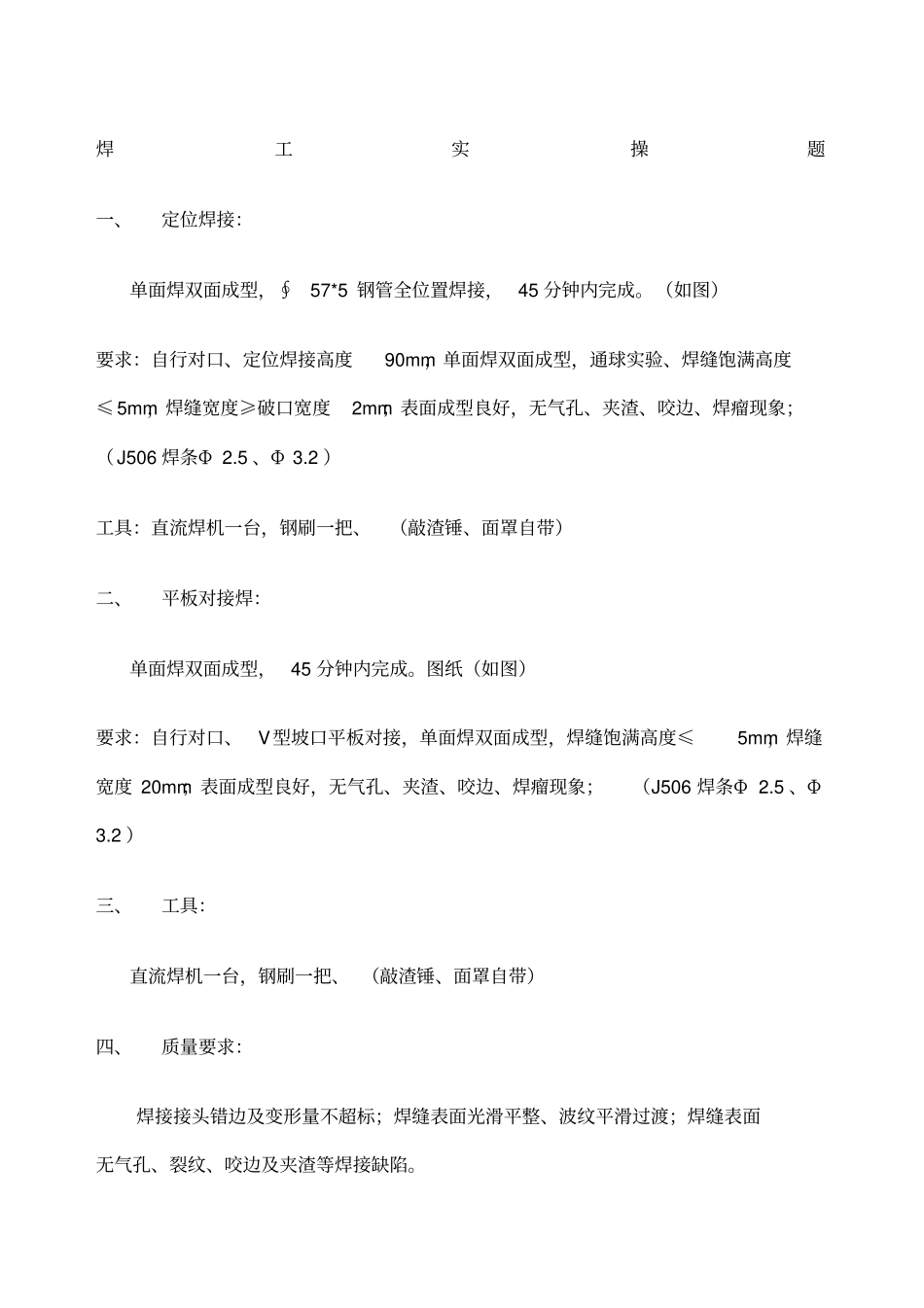 焊工实操试题_第1页