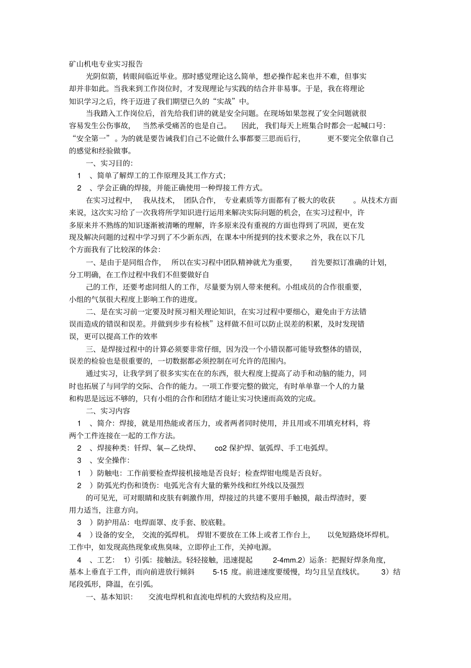 焊工实习报告总结_第1页