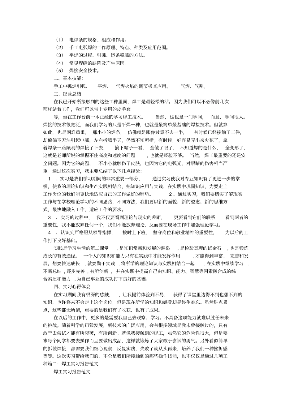 焊工实习报告总结_第2页