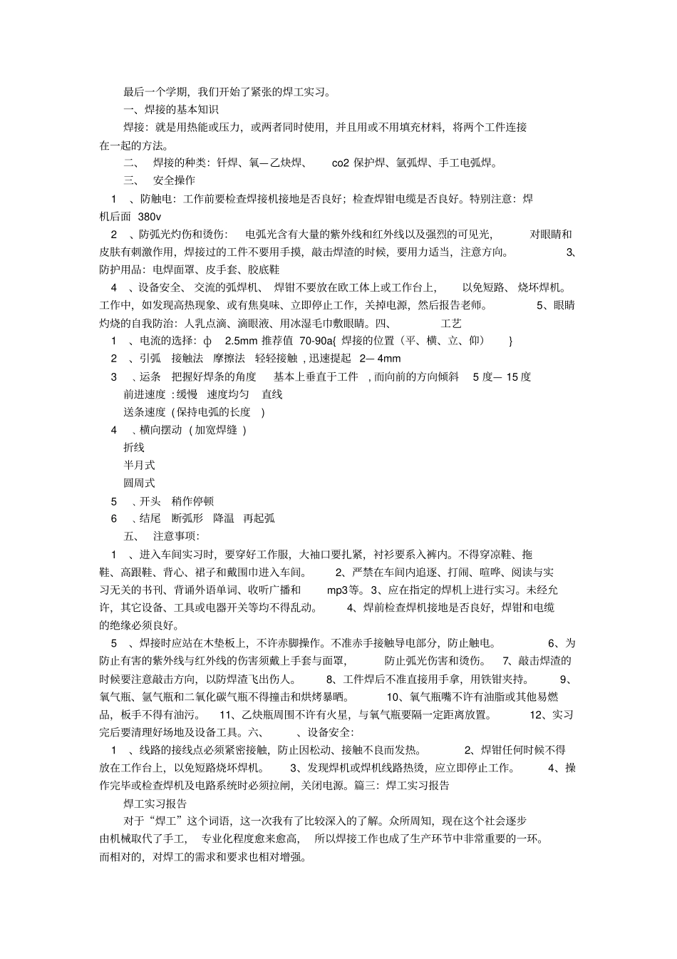 焊工实习报告总结_第3页