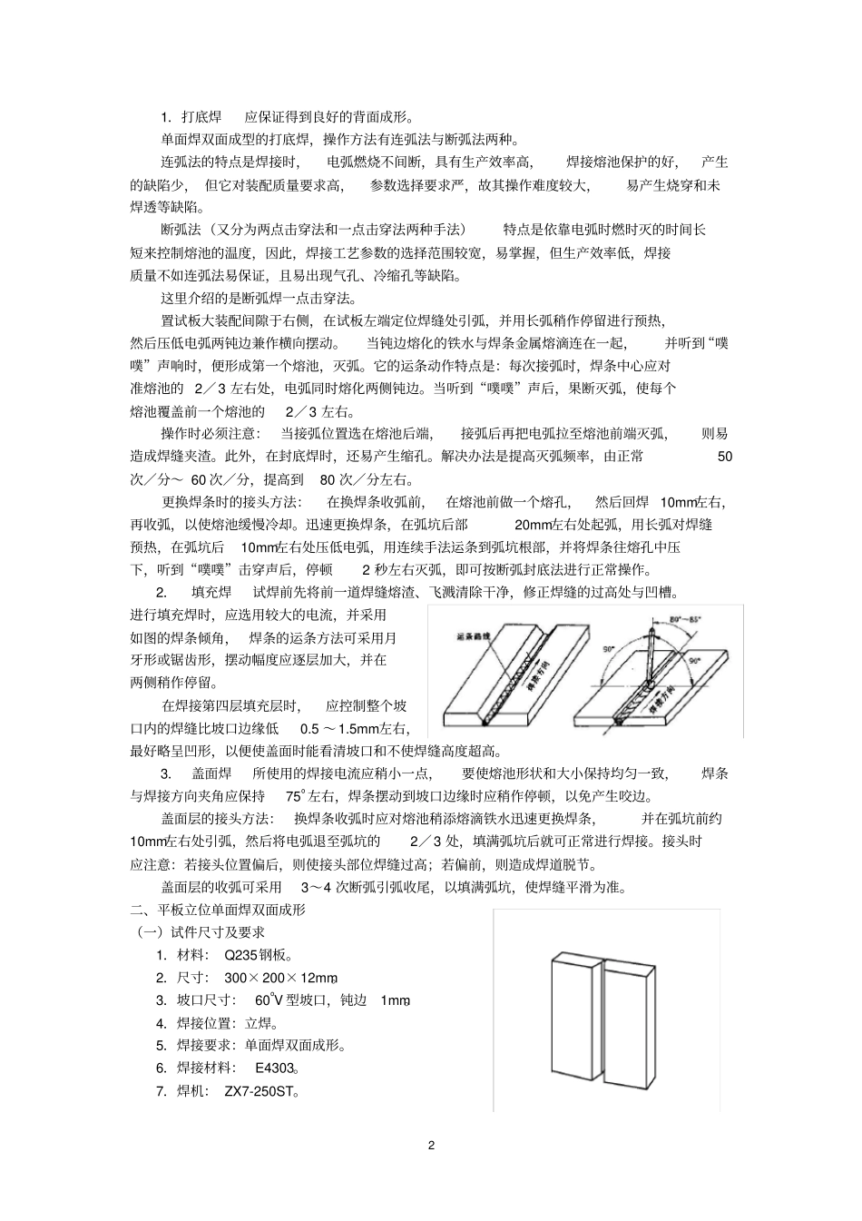 焊工实训指导书_第2页