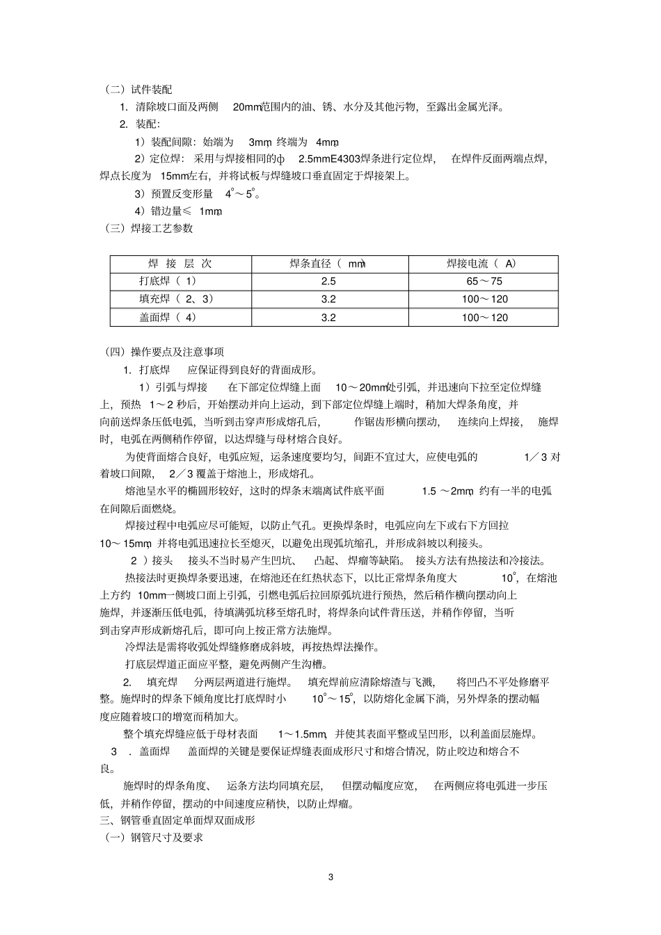 焊工实训指导书_第3页
