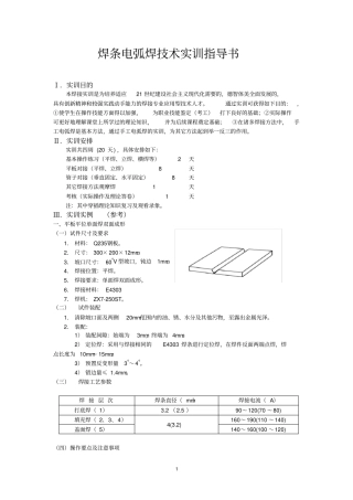 焊工实训指导书