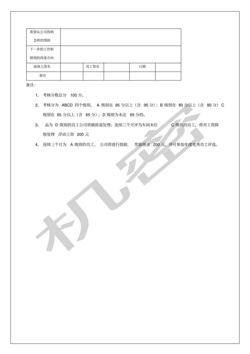 焊工岗位职责和要求考核表_第3页