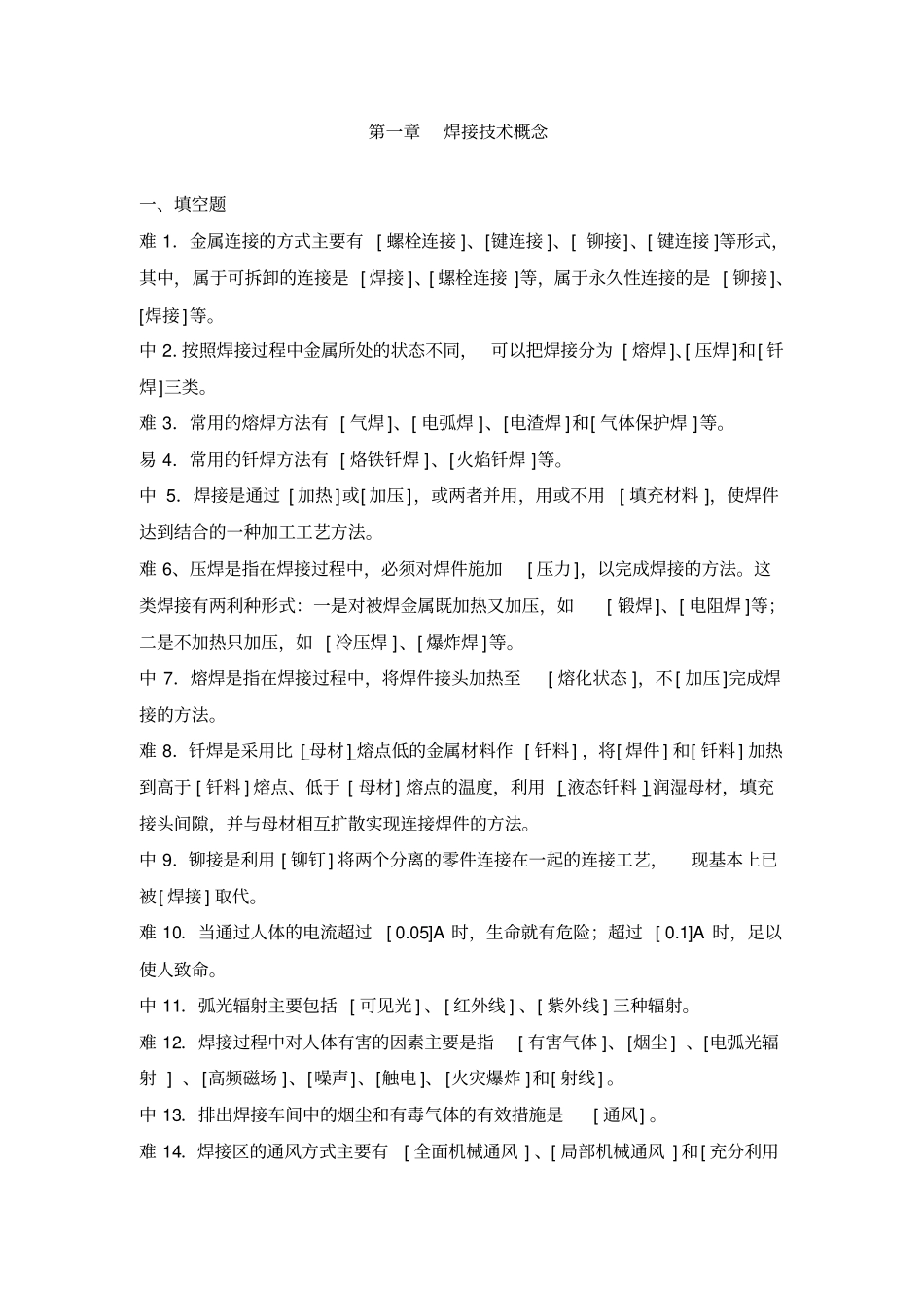 焊工工艺学习题册及答案一_第2页