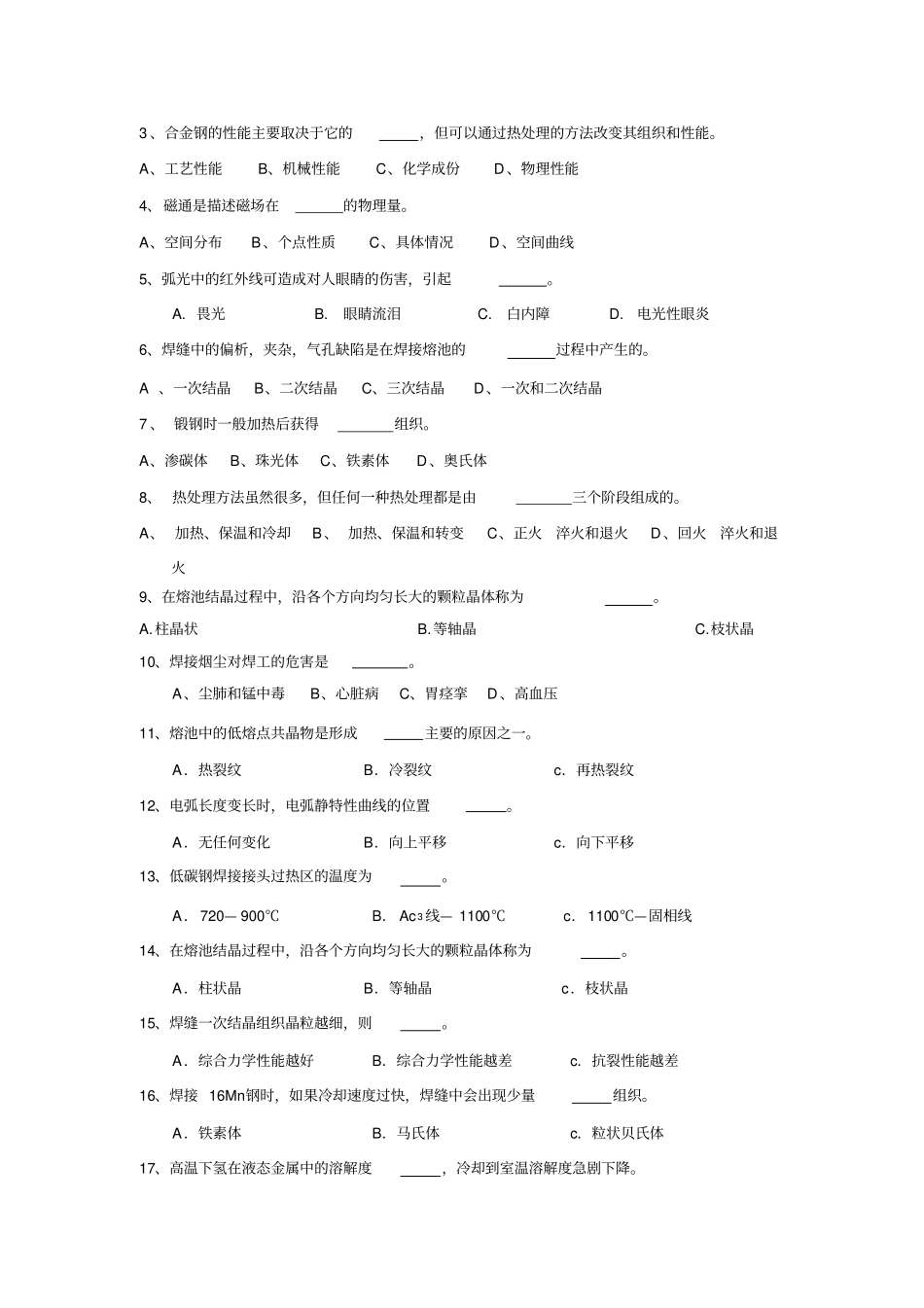 焊工技师理论考试试题_第3页
