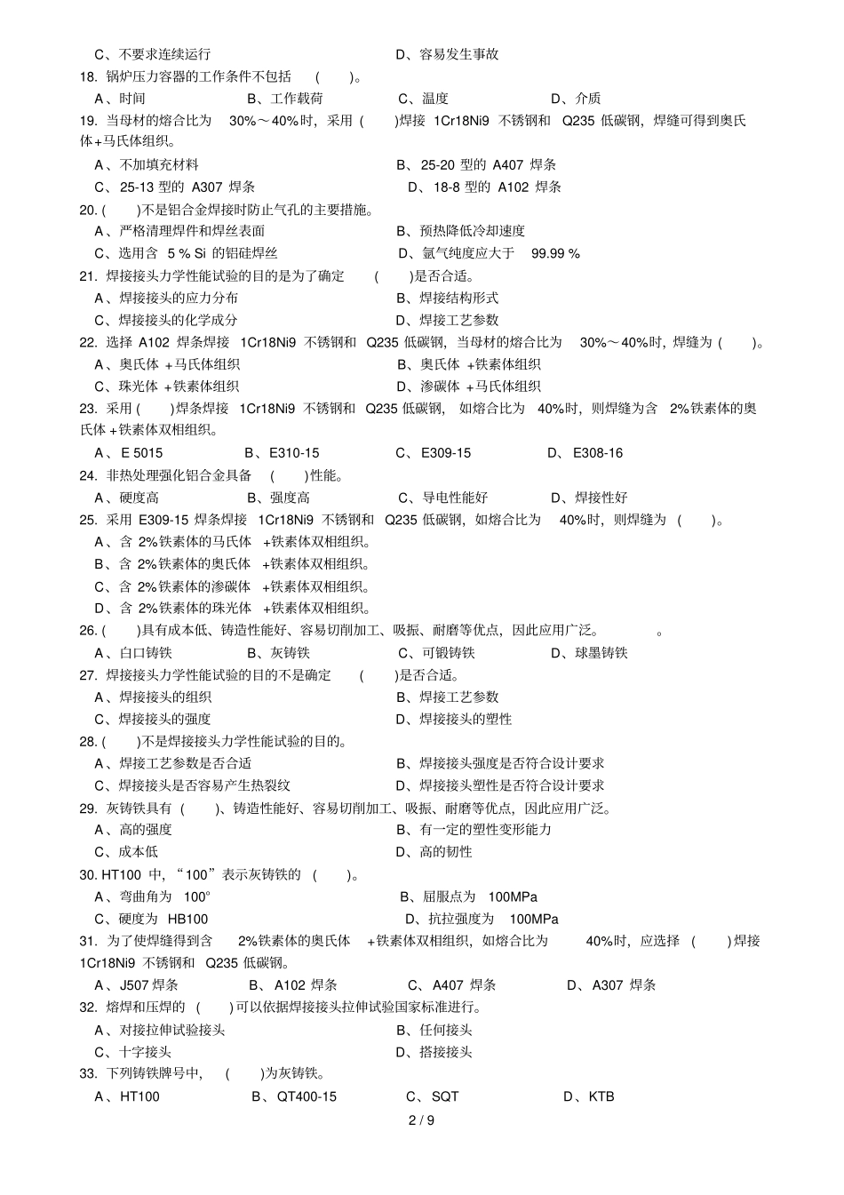 焊工技能竞赛考试习题_第2页