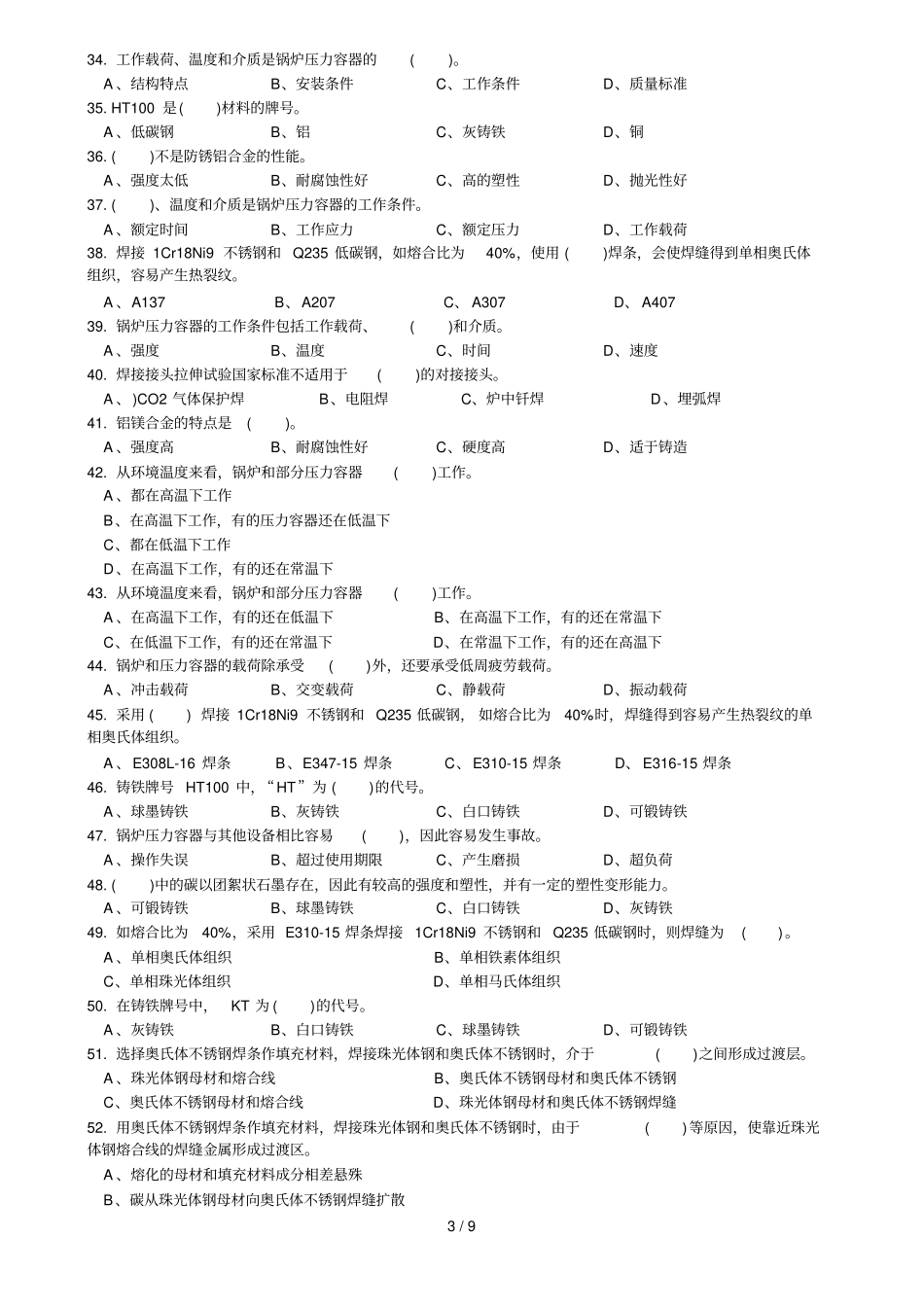 焊工技能竞赛考试习题_第3页