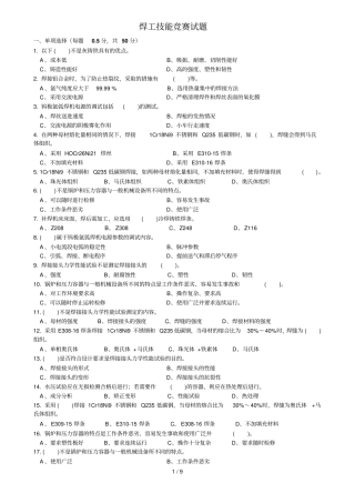 焊工技能竞赛考试习题