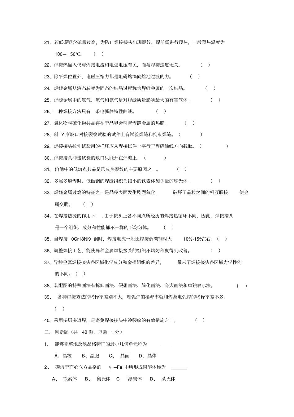 焊工技师理论试题分析_第2页