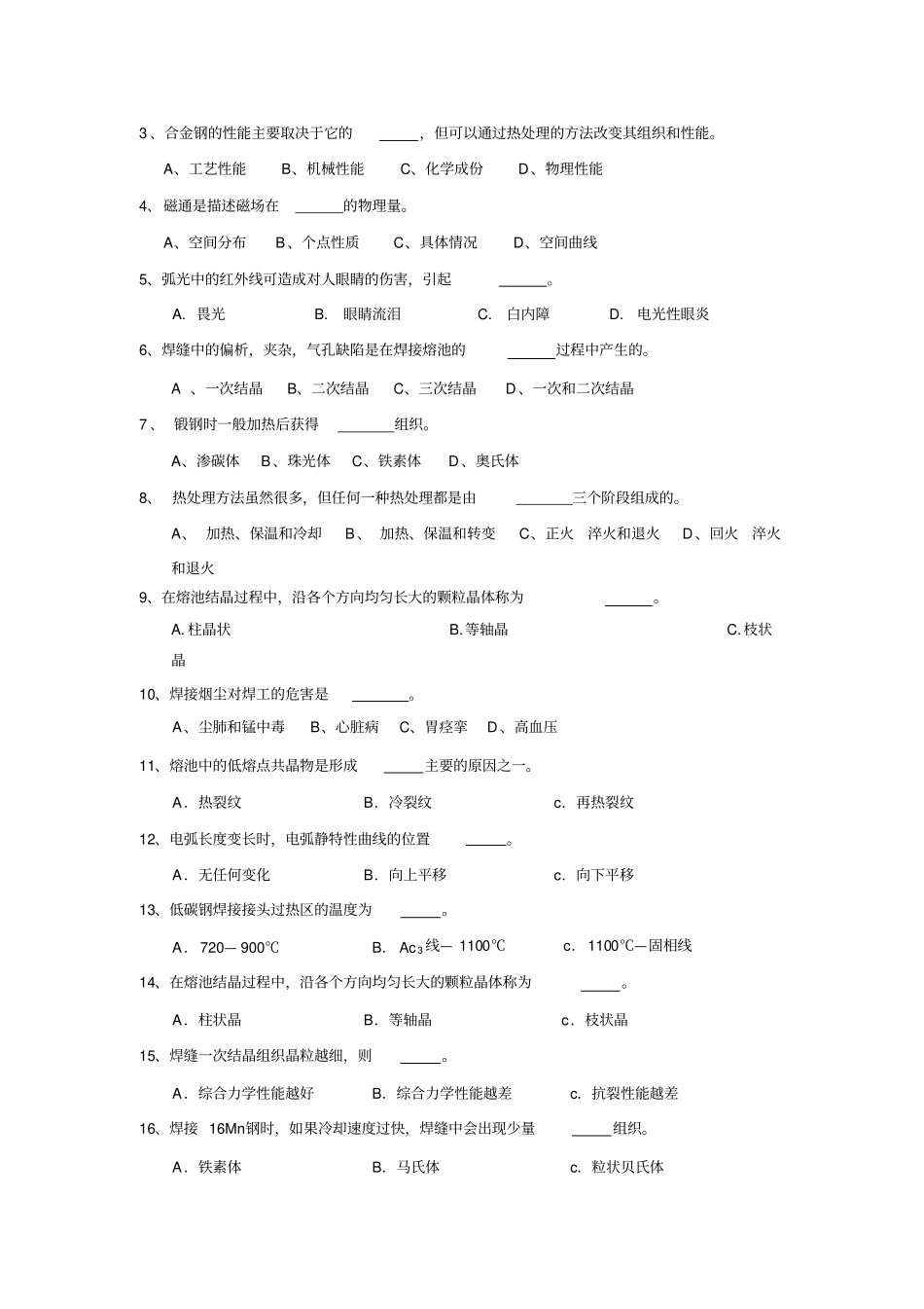 焊工技师理论试题分析_第3页