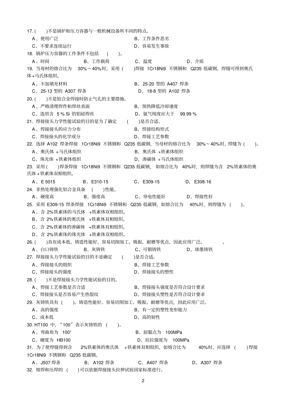 焊工技能竞赛试题_第2页
