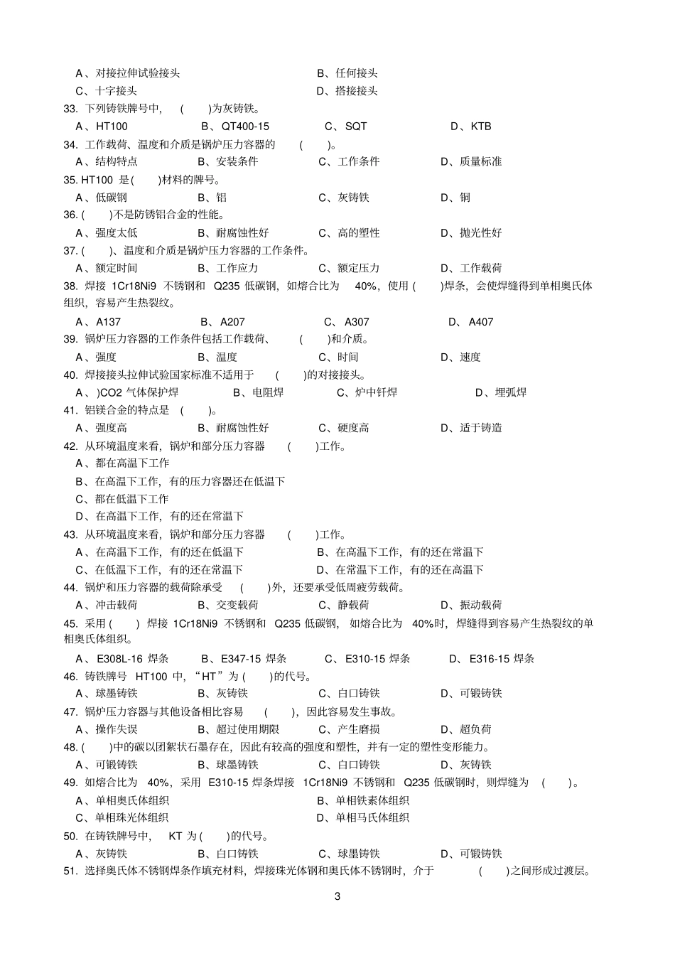 焊工技能竞赛试题_第3页