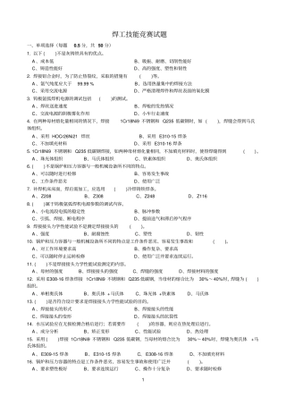 焊工技能竞赛试题