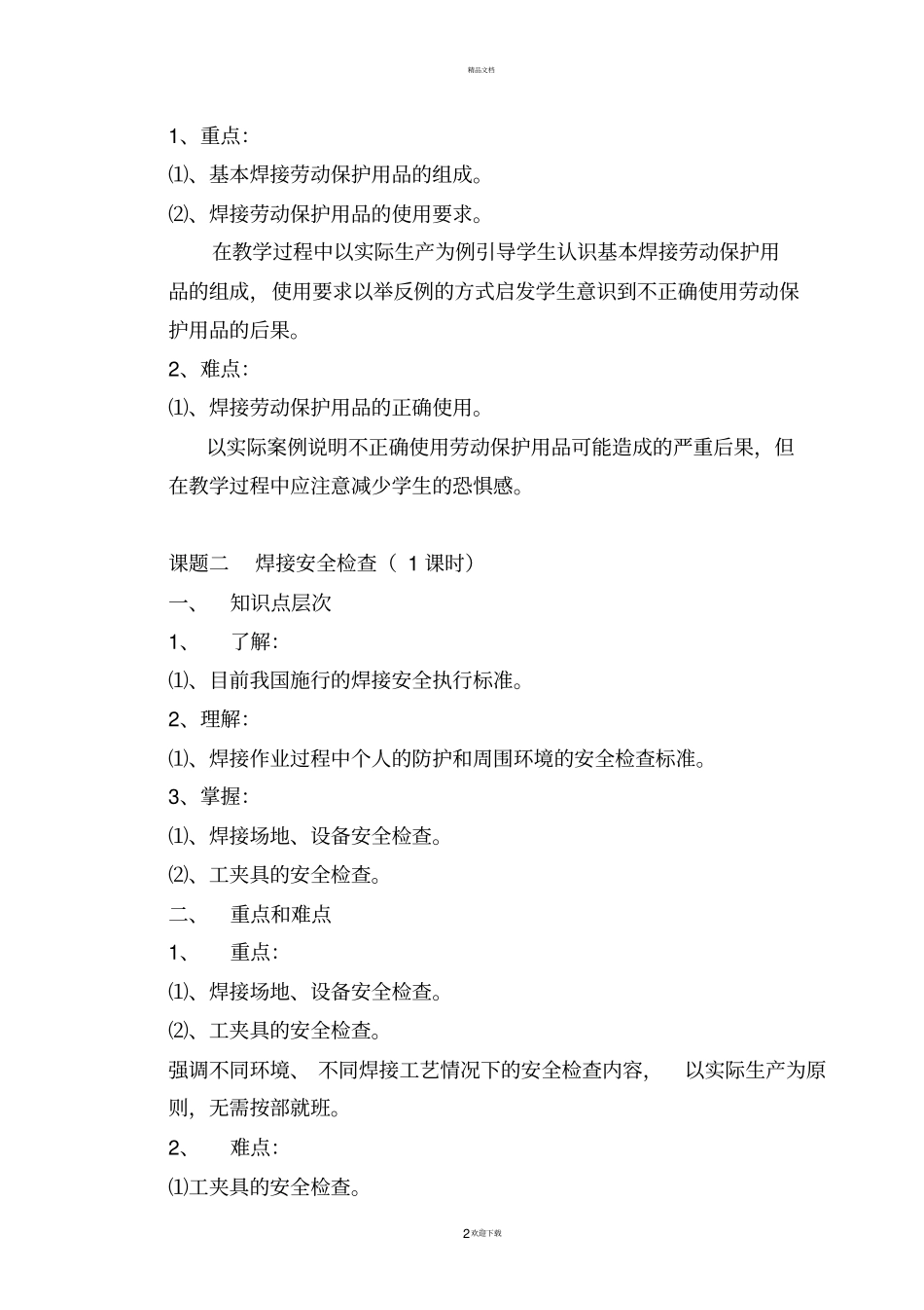 焊工技能训练教学大纲_第2页