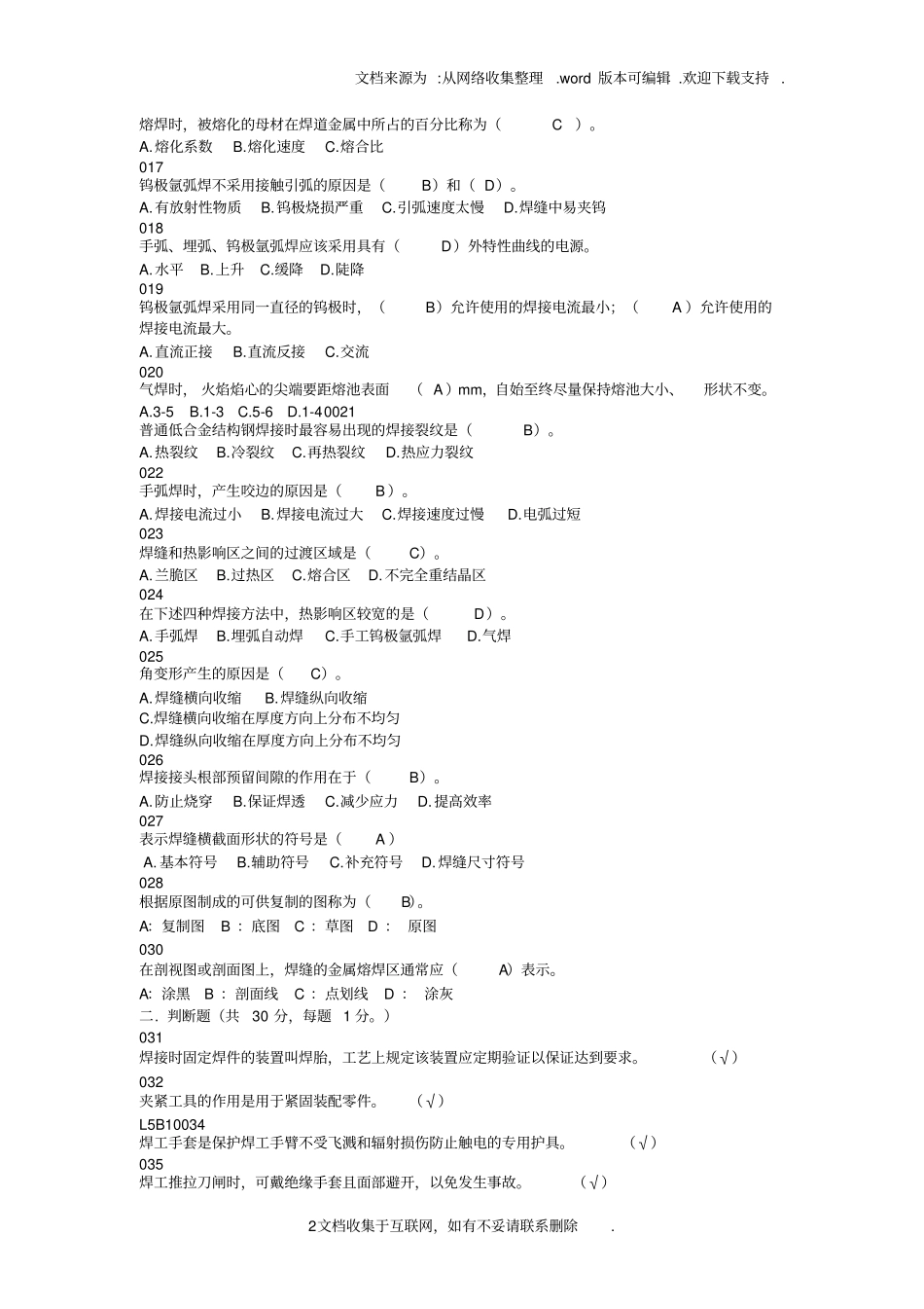 焊工技能鉴定试题库_第2页