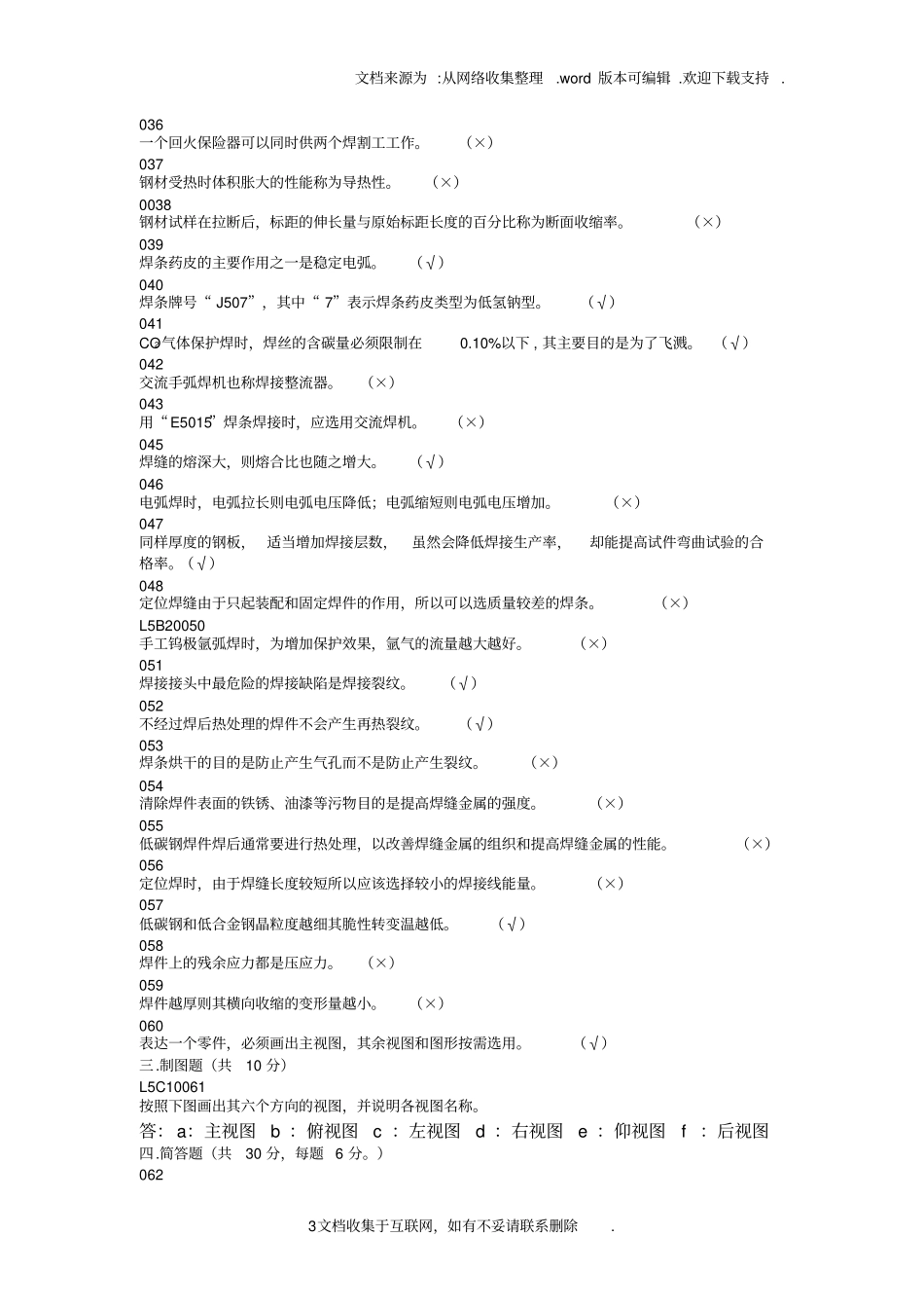 焊工技能鉴定试题库_第3页