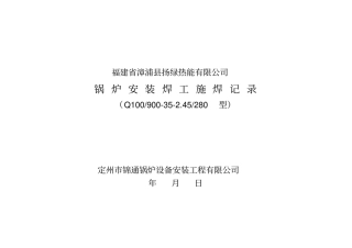 焊工施焊记录