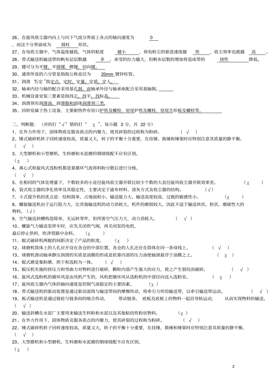 焊工模拟试题汇总_第2页