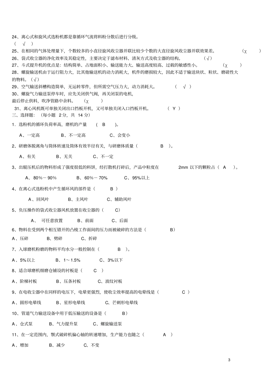 焊工模拟试题汇总_第3页
