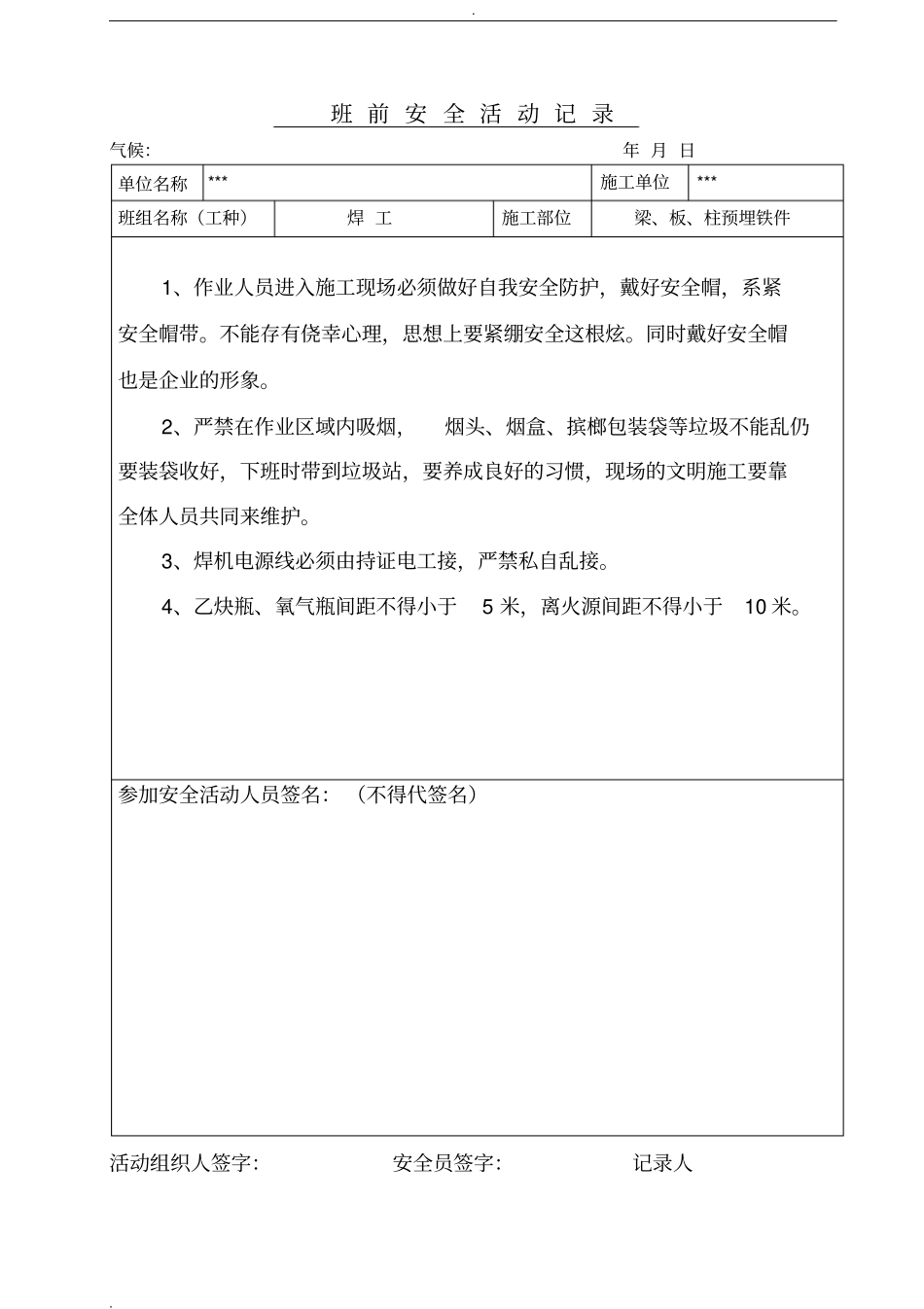 焊工班前安全活动记录_第2页