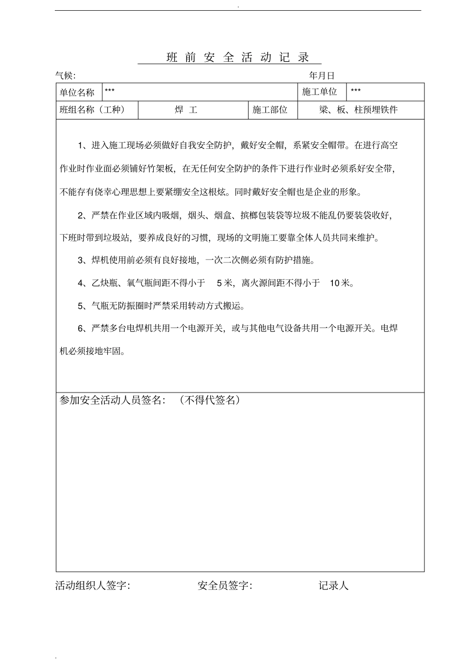 焊工班前安全活动记录_第3页