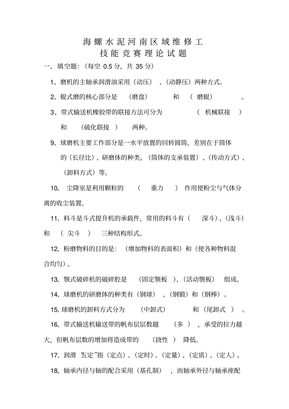 焊工模拟试题1汇总_第1页