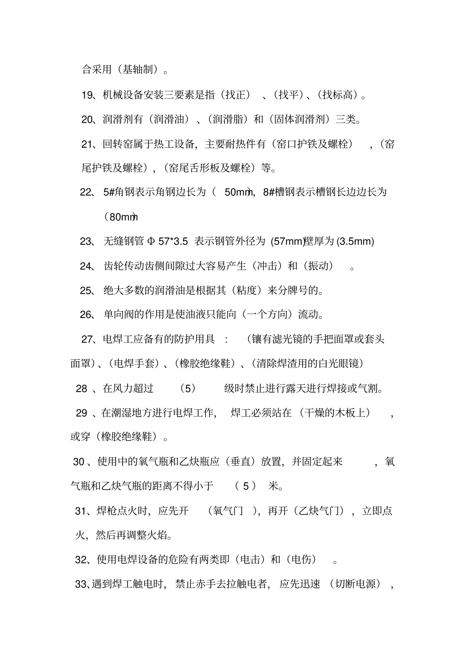 焊工模拟试题1汇总_第2页