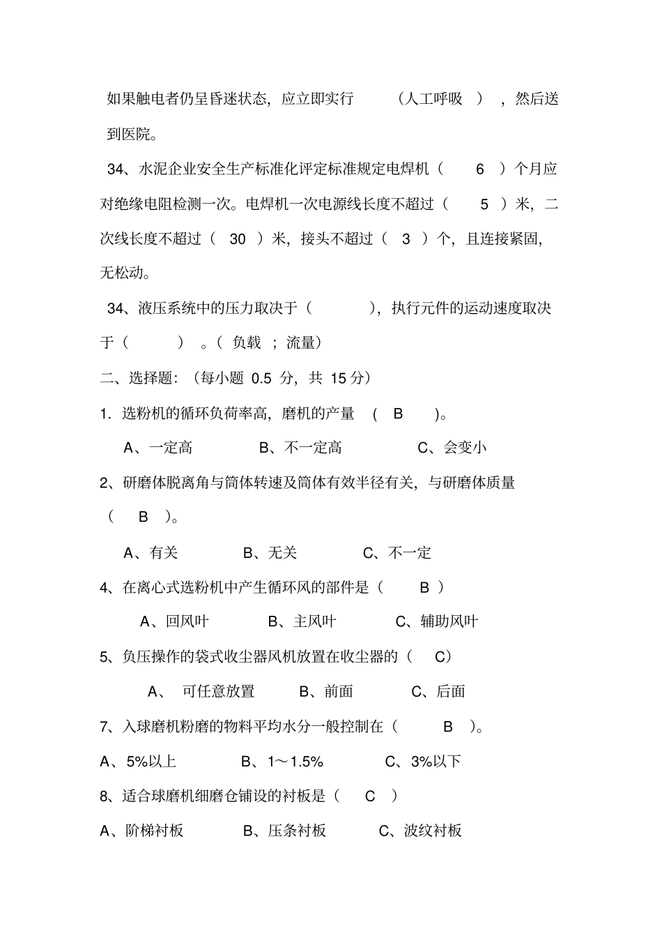 焊工模拟试题1汇总_第3页