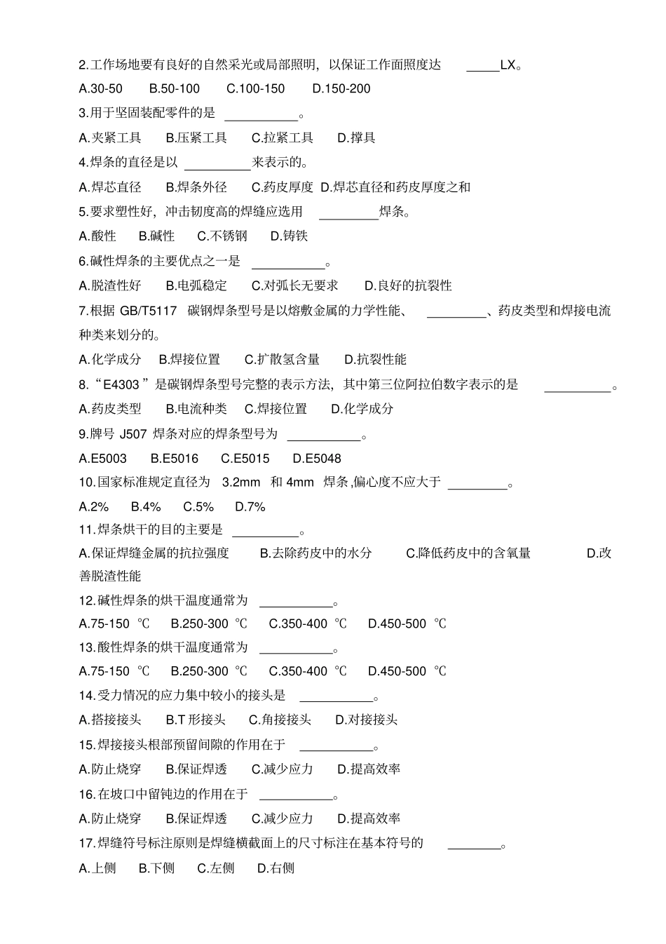 焊工理论考试中级级试题考试版_第3页