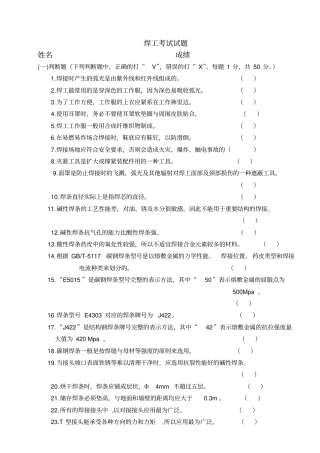 焊工理论考试中级级试题考试版