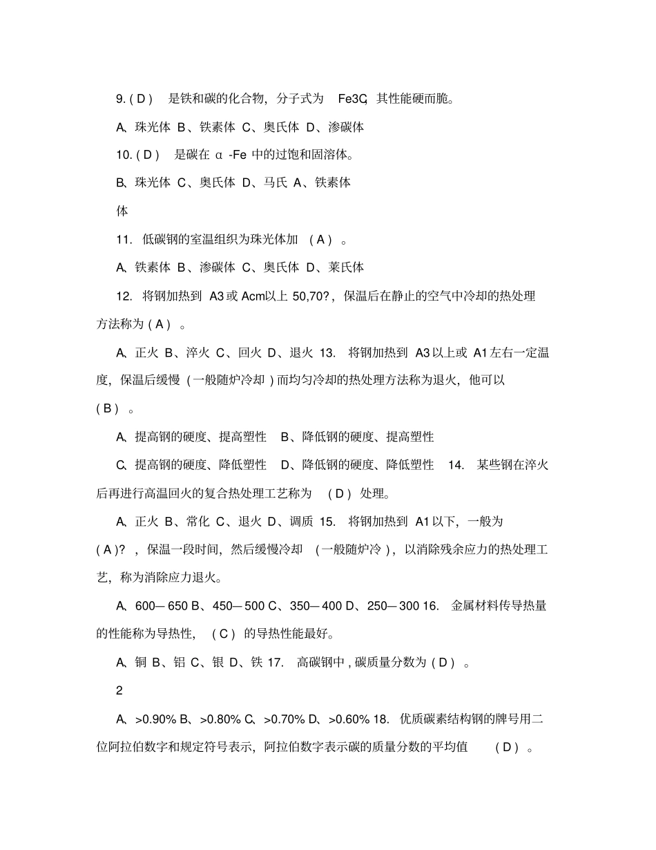 焊工理论中级复习题及答案_第2页