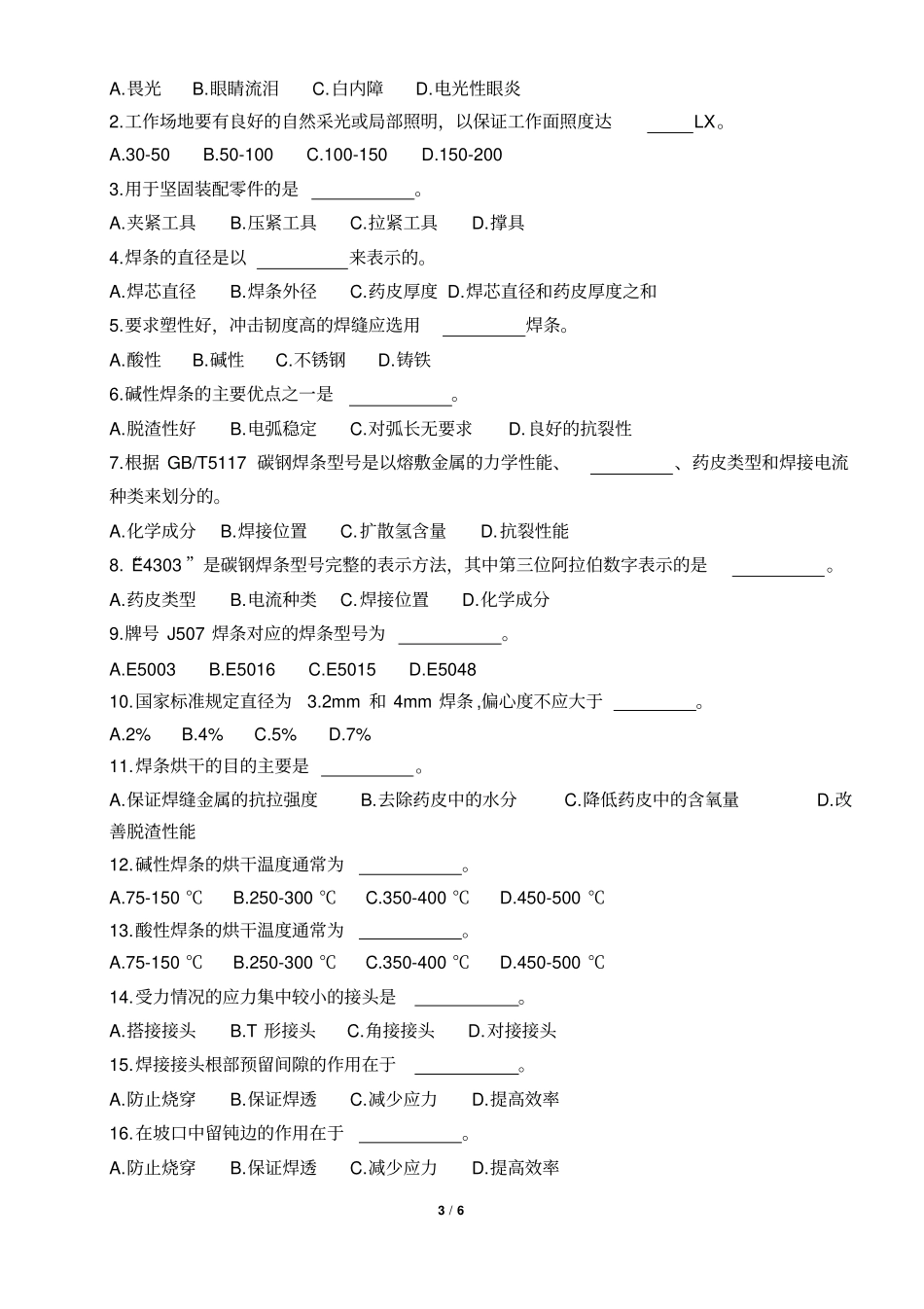 焊工理论考试中级级试题考试版含答案分析_第3页