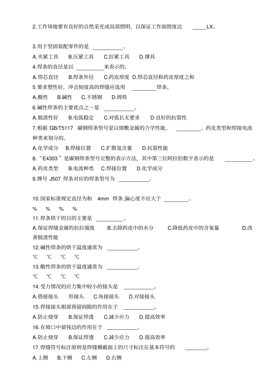 焊工理论考试中级级试题考试版含答案_第3页