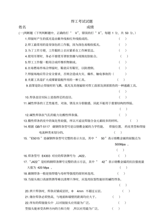 焊工理论考试中级级试题考试版含答案