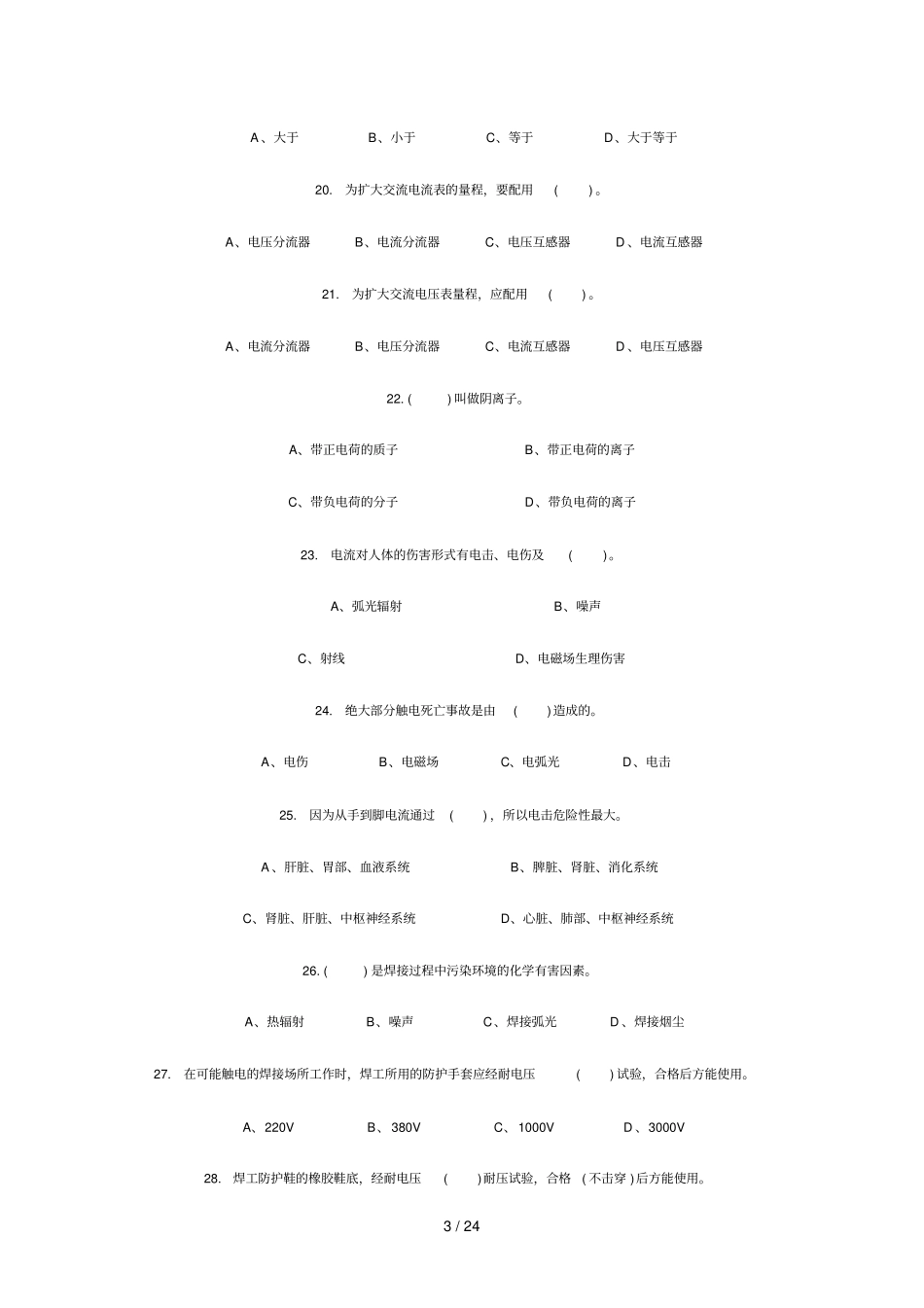 焊工知识竞赛试题及参考答案_第3页
