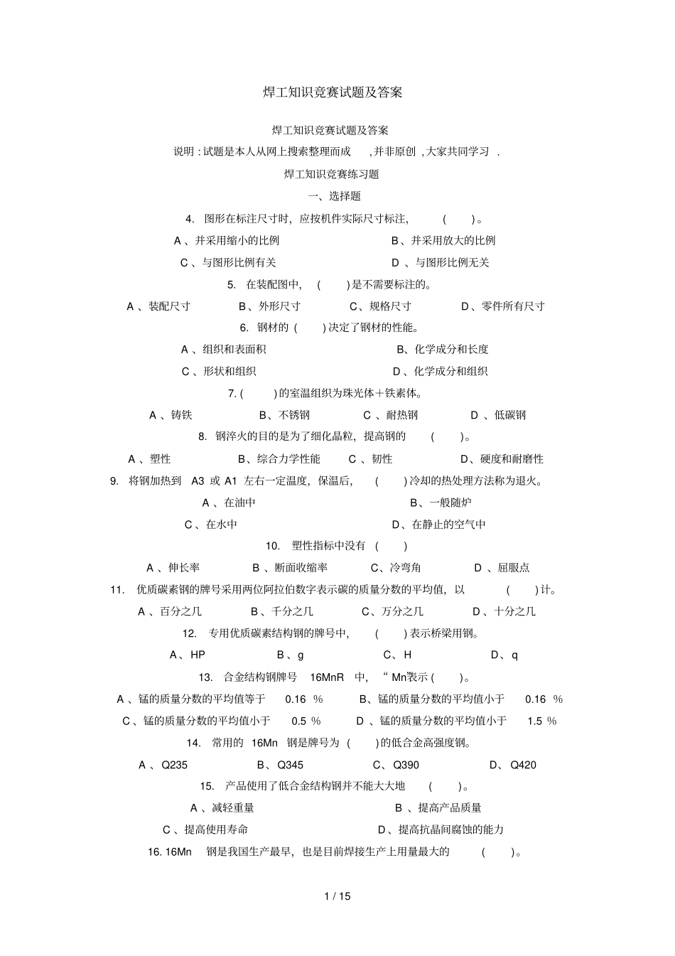 焊工知识竞赛考试习题及答_第1页