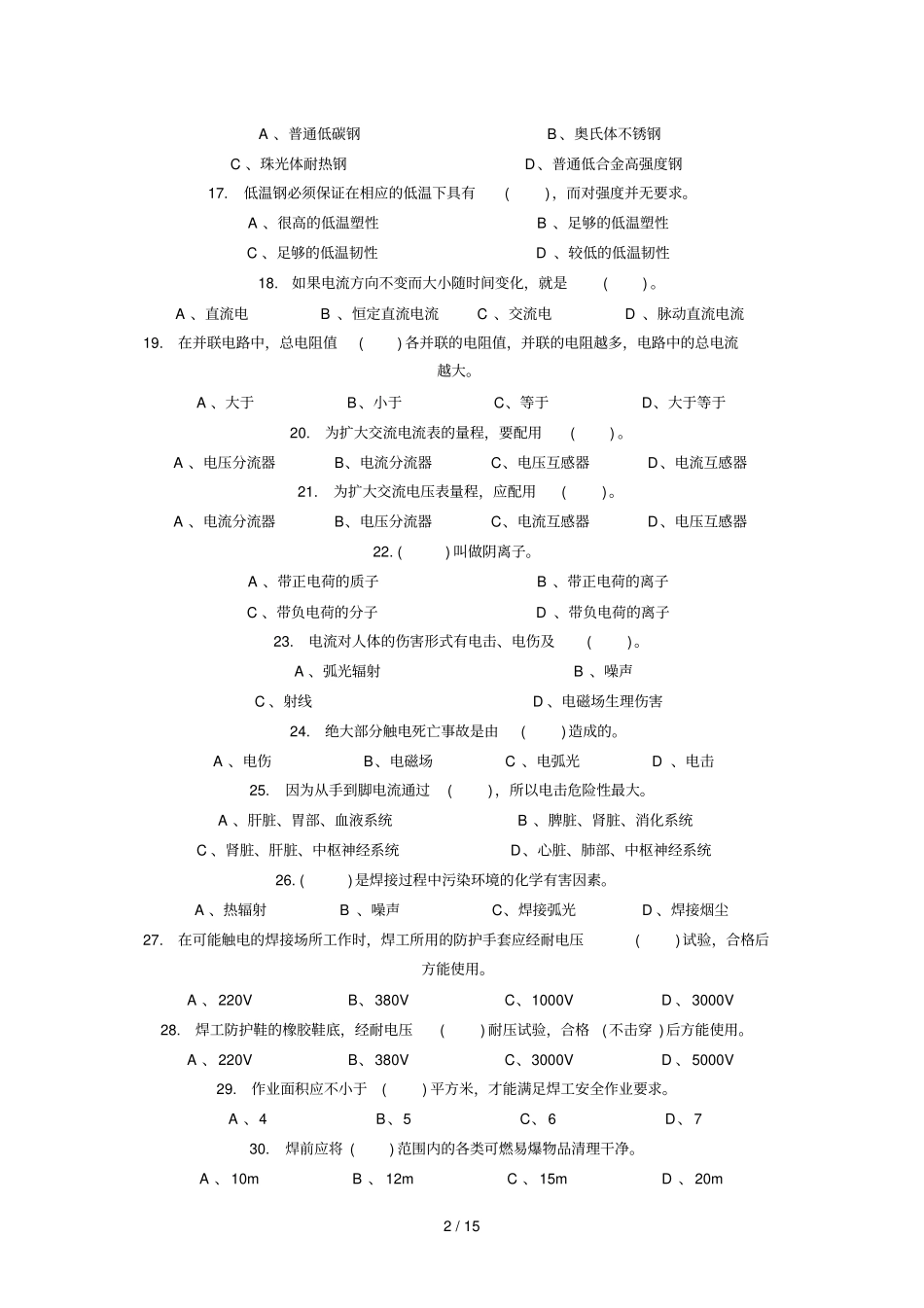 焊工知识竞赛考试习题及答_第2页