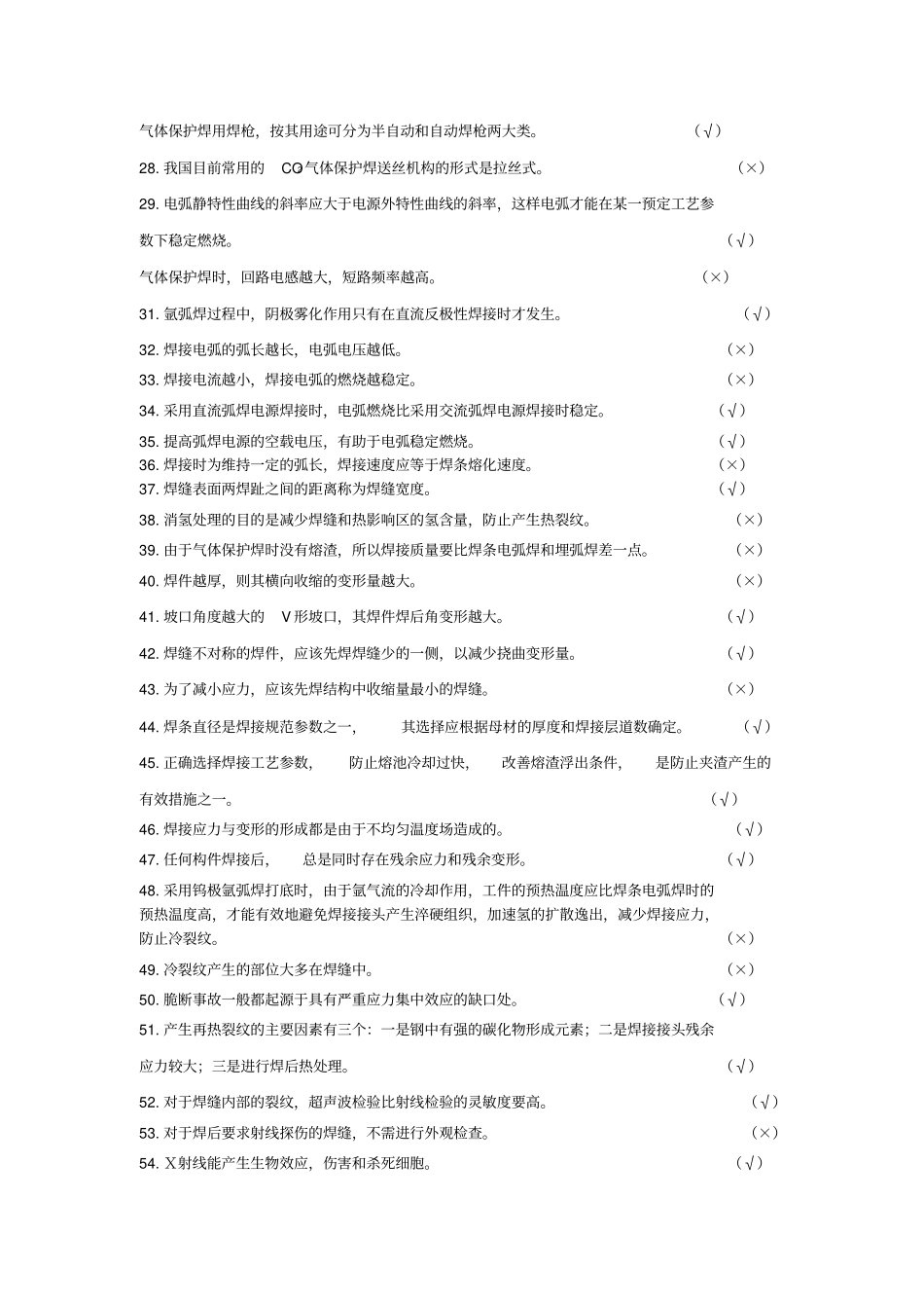 焊工考试复习资料_第2页