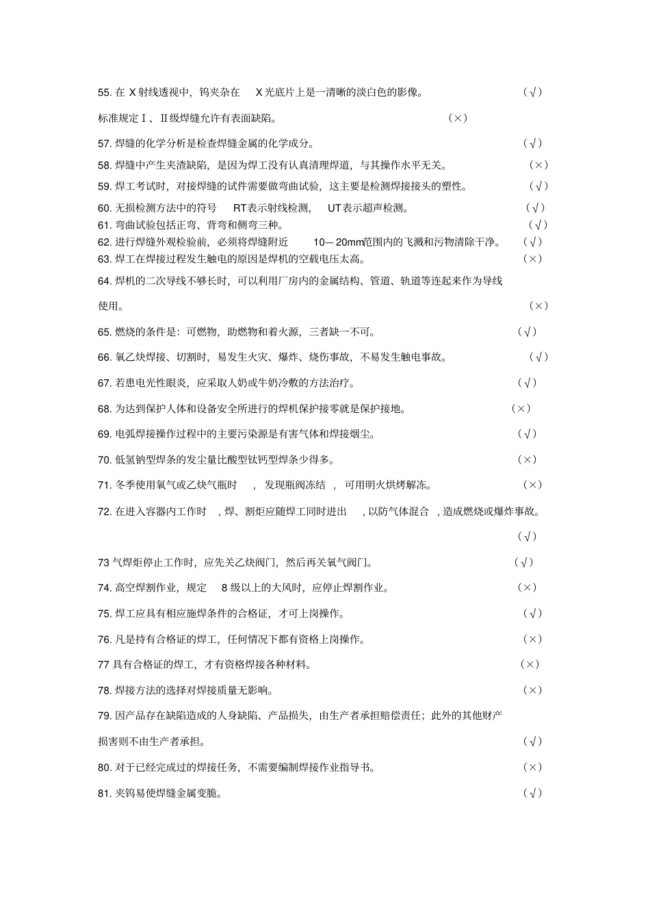 焊工考试复习资料_第3页