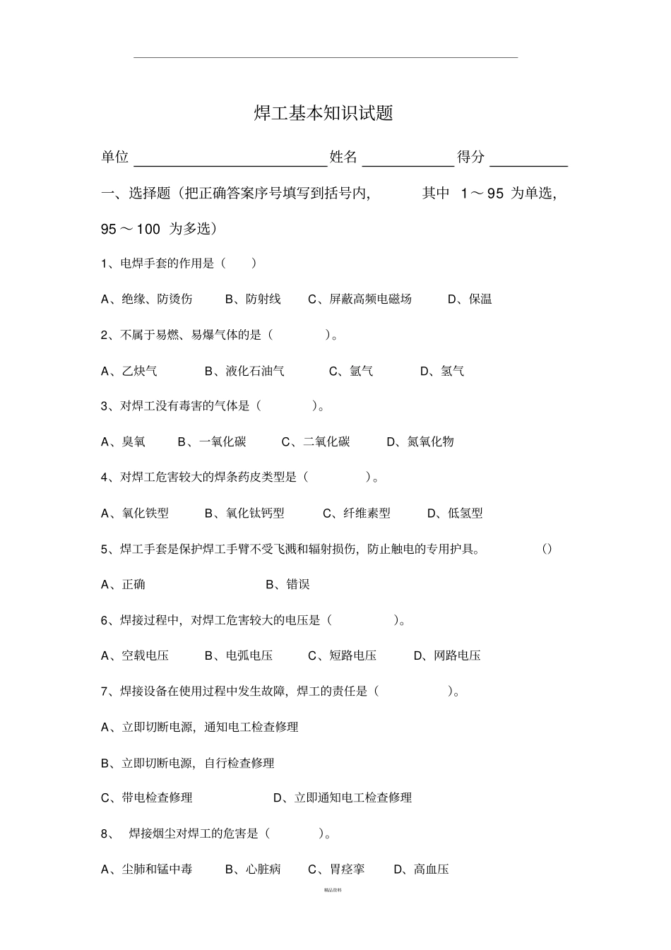 焊工考试基本题目_第1页