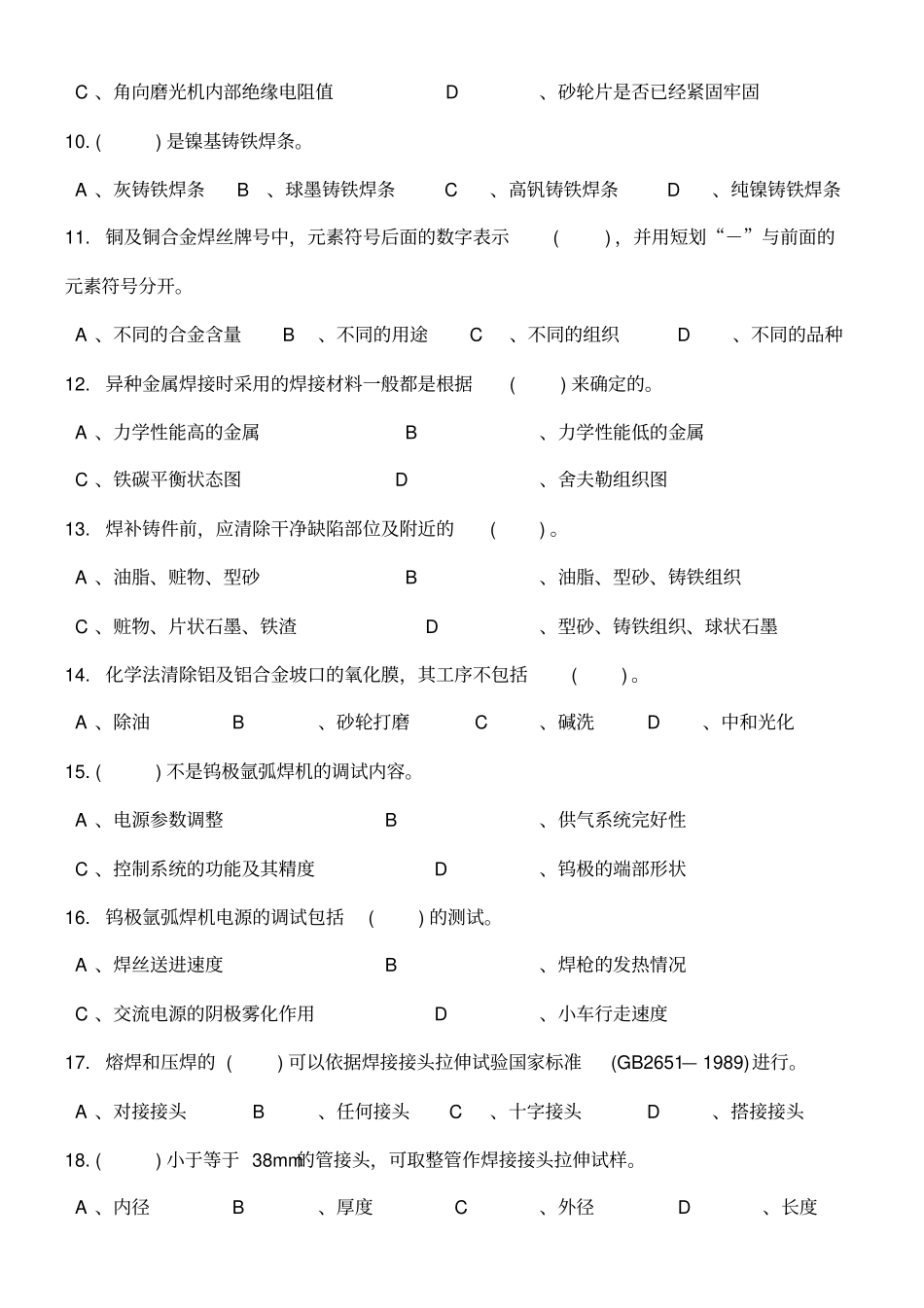 焊工职业技能大赛理论知识复习题及答案_第2页