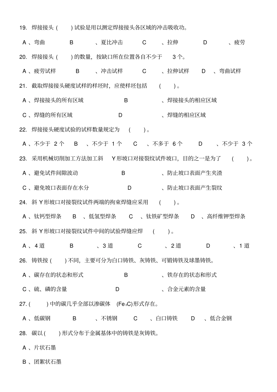 焊工职业技能大赛理论知识复习题及答案_第3页