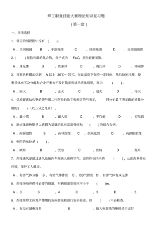 焊工职业技能大赛理论知识复习题及答案