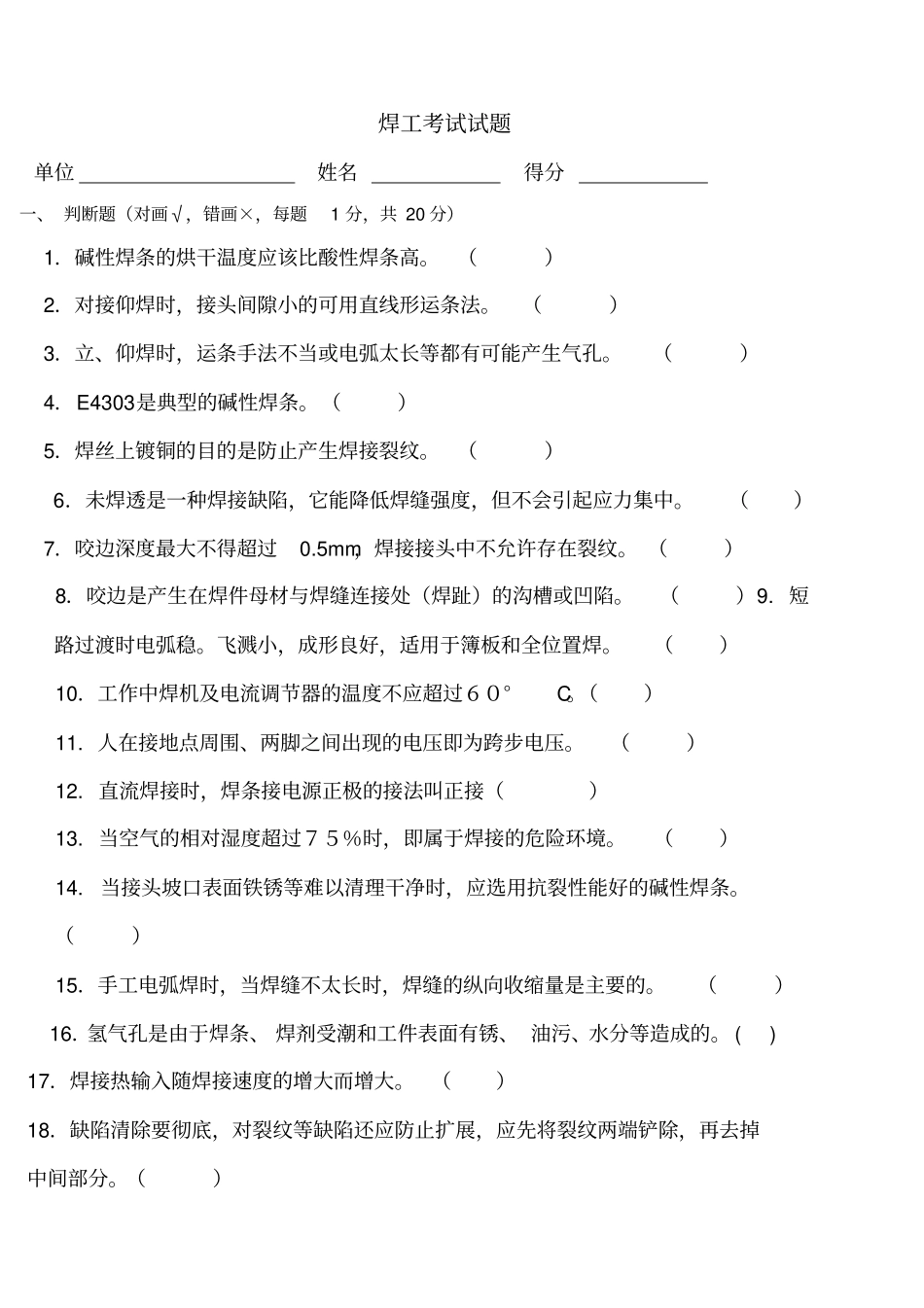 焊工考试试题_第1页